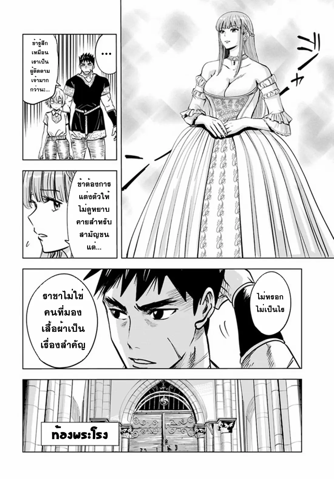 Road to the Kingdom Slave Swordsman the Rise of Heroes ตอนที่ 38 หน้า 28