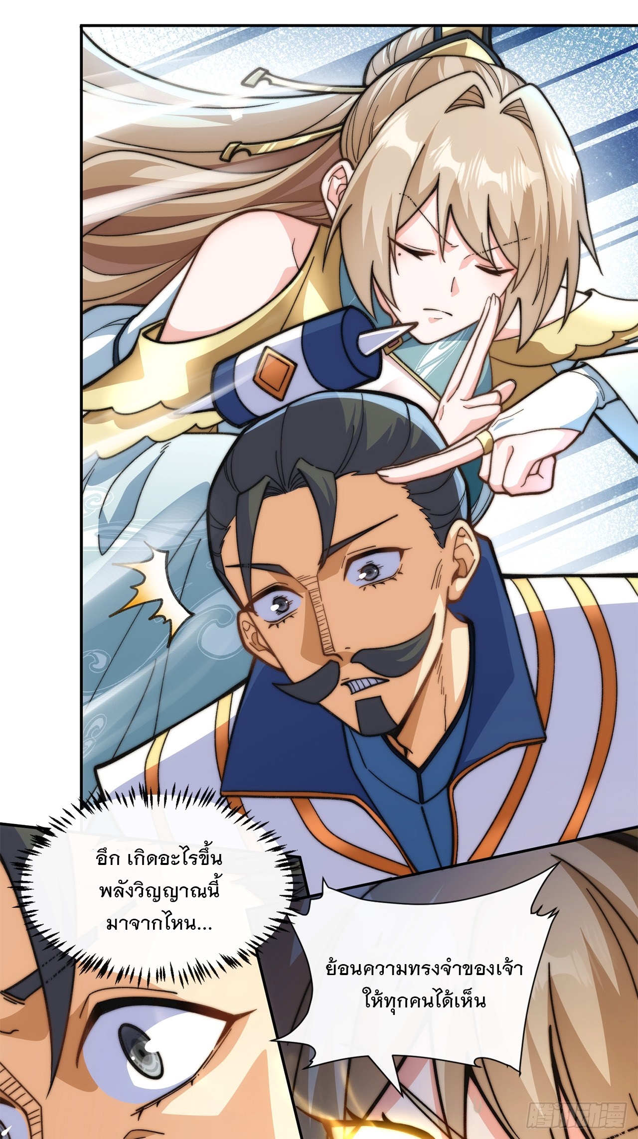 ระบบความแค้นของข้าX2 ตอนที่ 13 หน้า 30