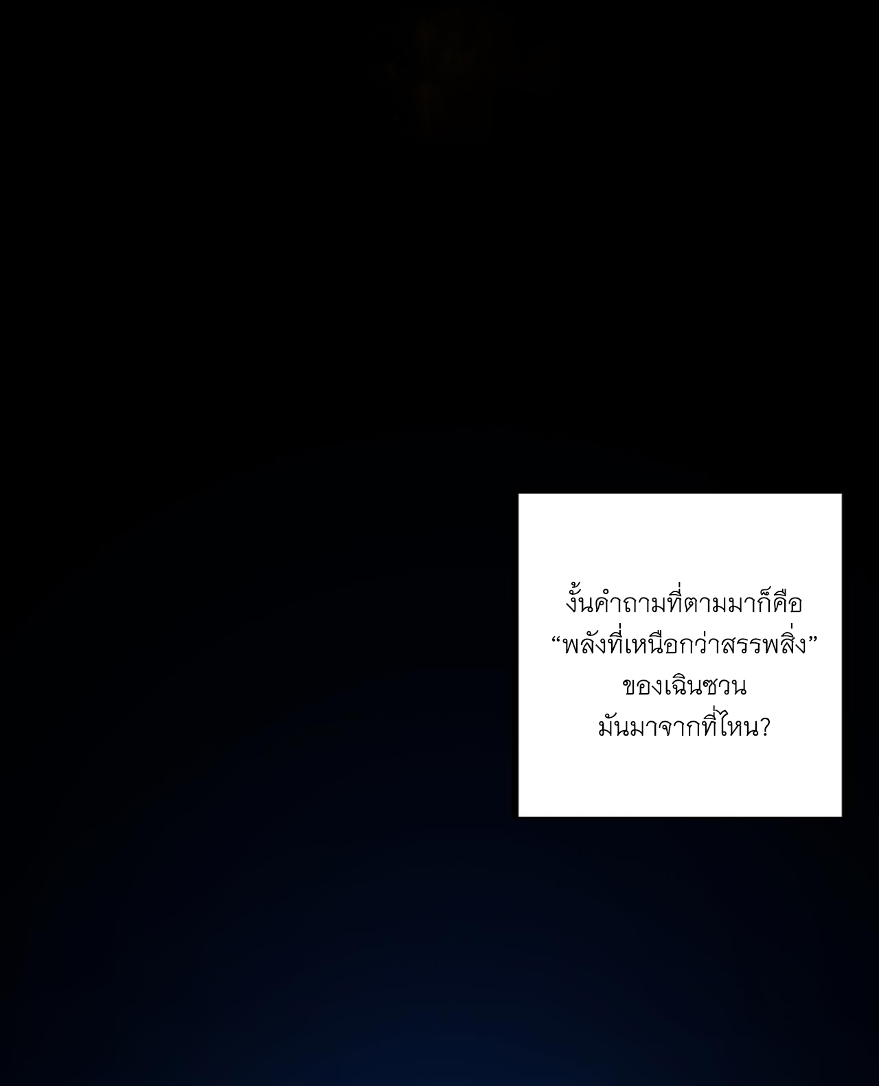 ข้าอยู่อย่างสันโดษมากว่า 100,000 ปี (ทันจีน) ตอนที่ 68 หน้า 32