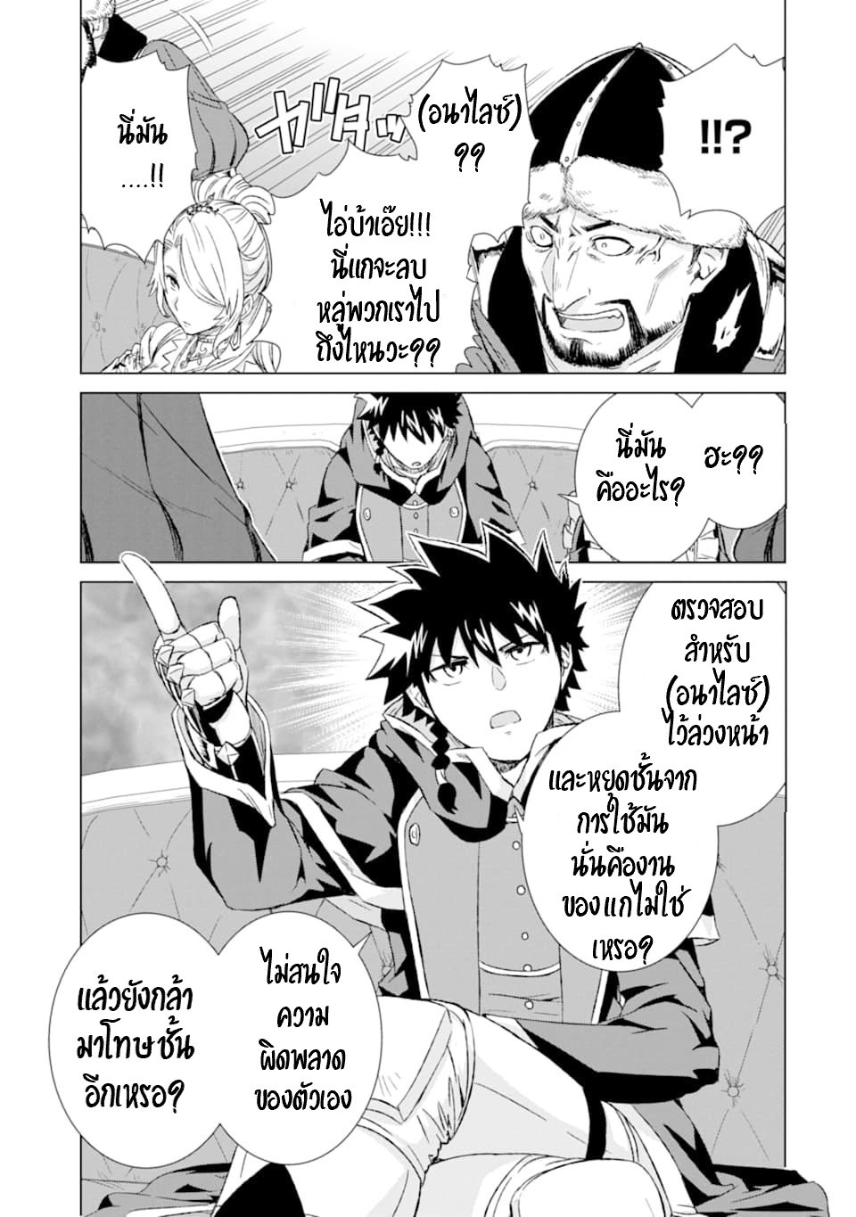 Isekai de Tadahitori no Mamono Tsukai ตอนที่ 15 หน้า 40