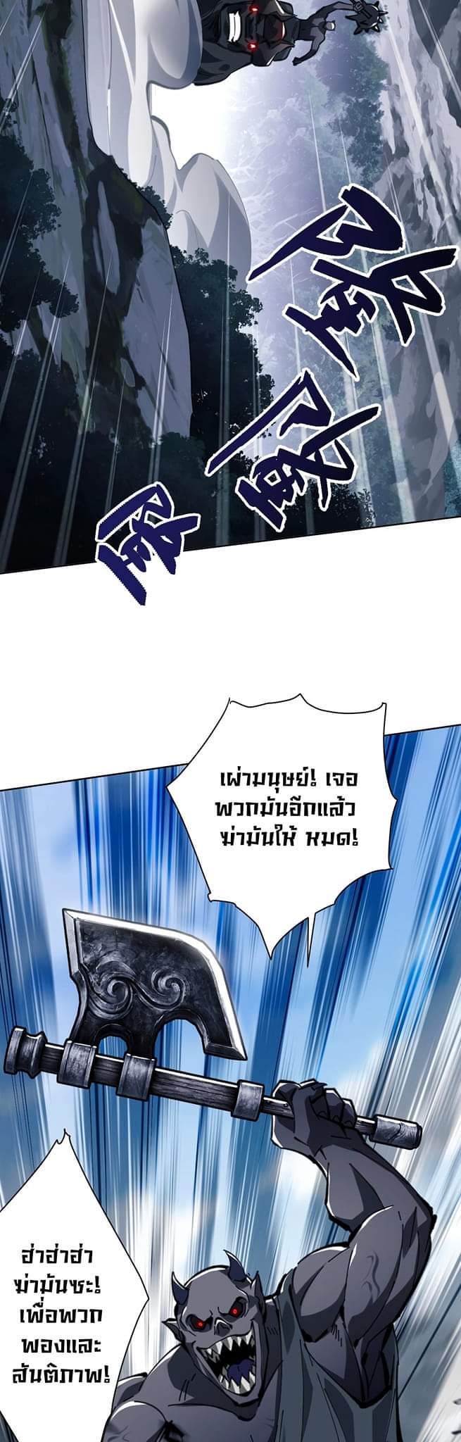 Devious Son Of Heaven ตอนที่ 18 หน้า 31