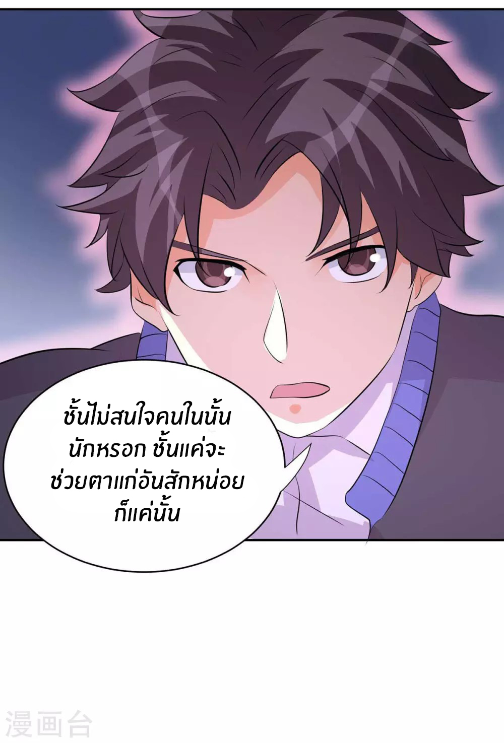 Emperor son in law (ชนต้นจีน) ตอนที่ 29 หน้า 6