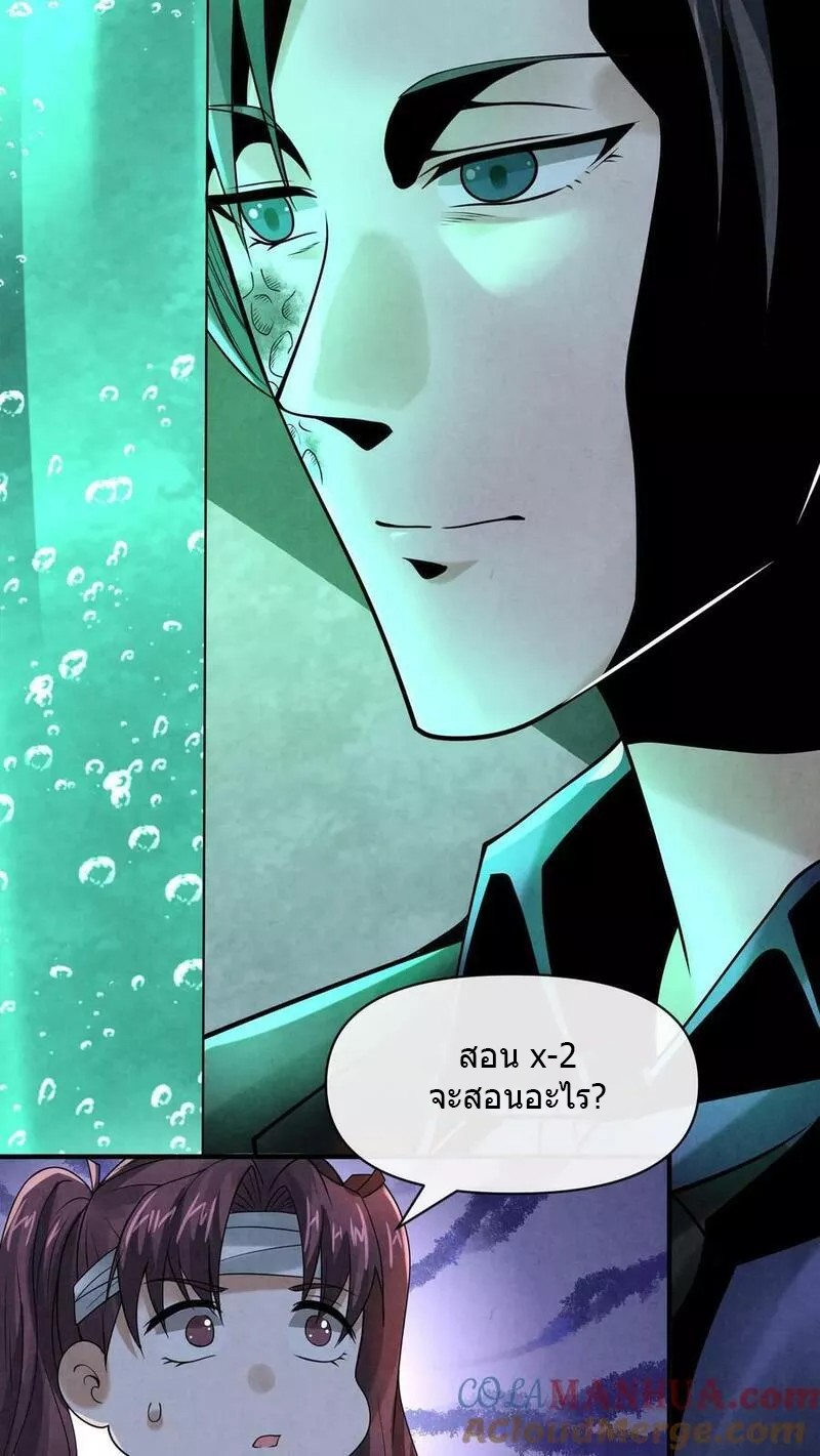 Overly Ferocious of Being Cautious ตอนที่ 58 หน้า 13