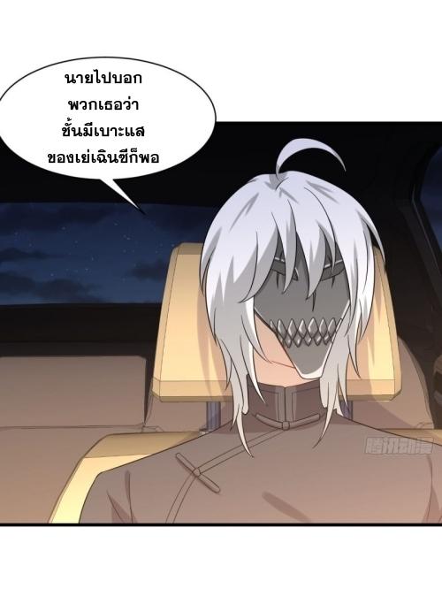 Immortal Swordsman in The Reverse World ข้าเซียนกระบี่ไม่เกาะสตรี ตอนที่ 119 หน้า 37