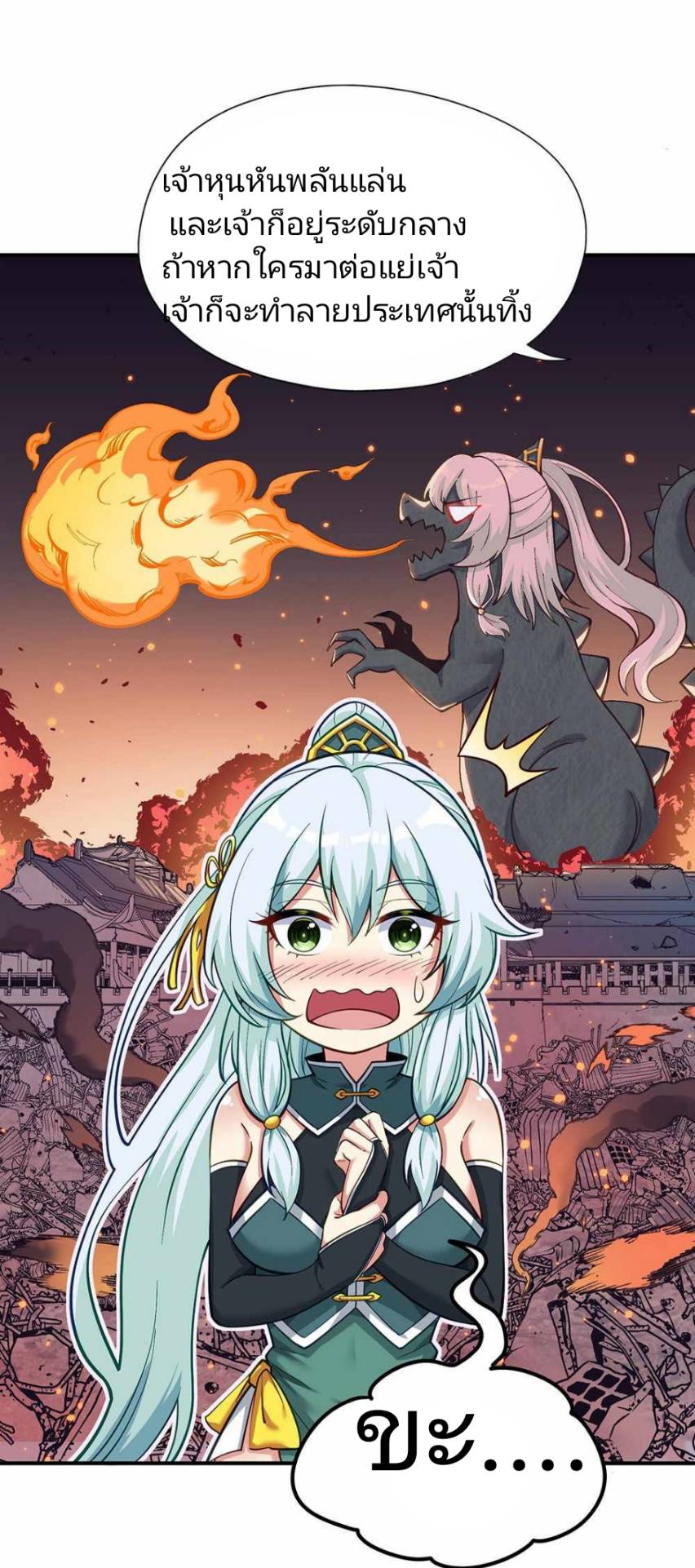 ข้าคือเต๋าสวรรค์ ตอนที่ 3 หน้า 13