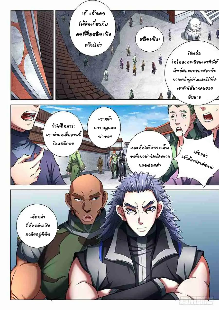 God of Martial Arts ตอนที่ 73 หน้า 25