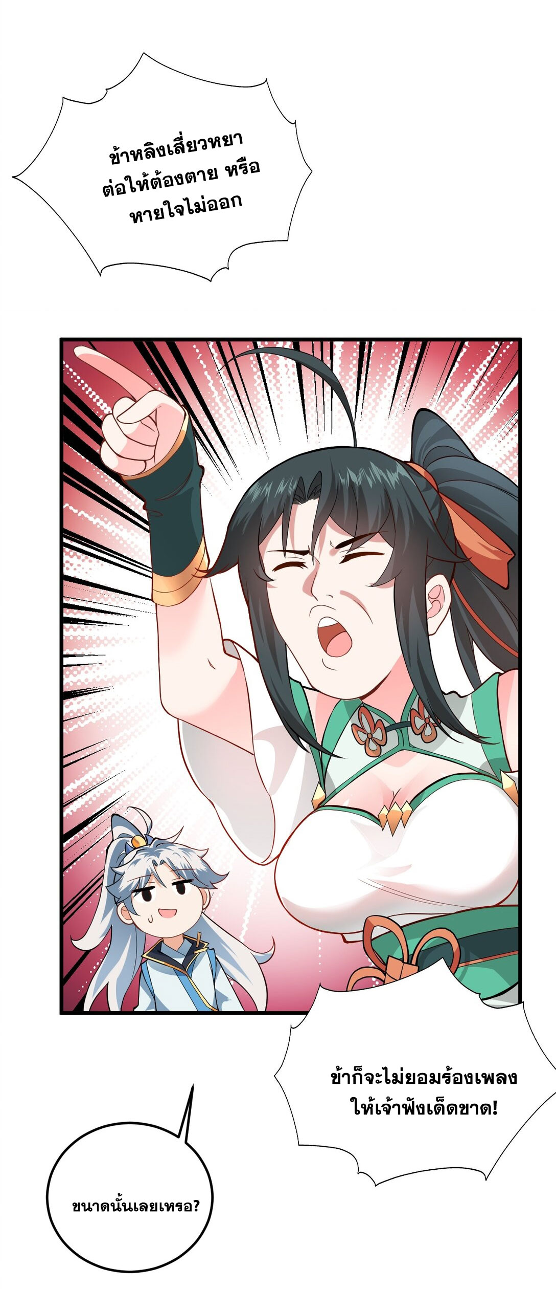 ด้วยโลกแห่งการฝึกตน เหล่าเซียนจึงอยู่ยงคงกระพันในใต้หล้า ตอนที่ 9 หน้า 14