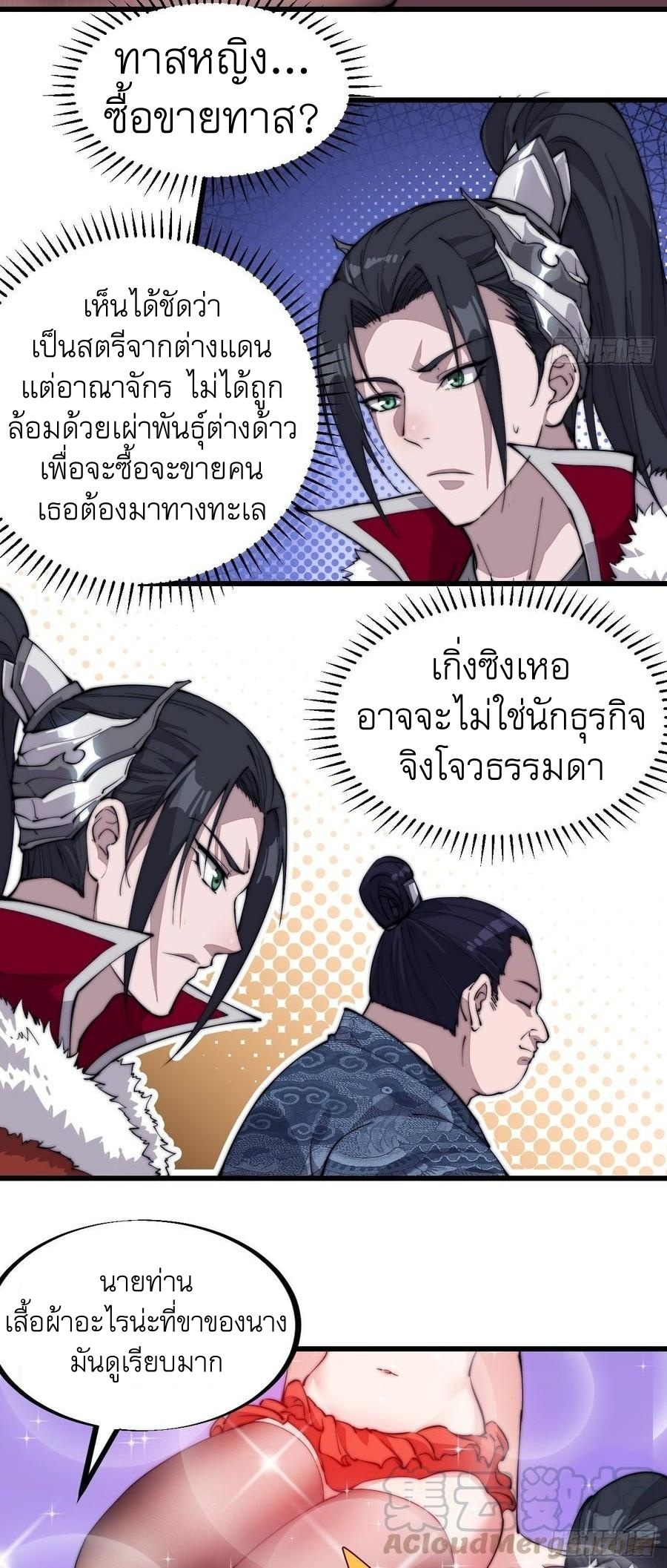 Starting a Mountain ตอนที่ 91 หน้า 15