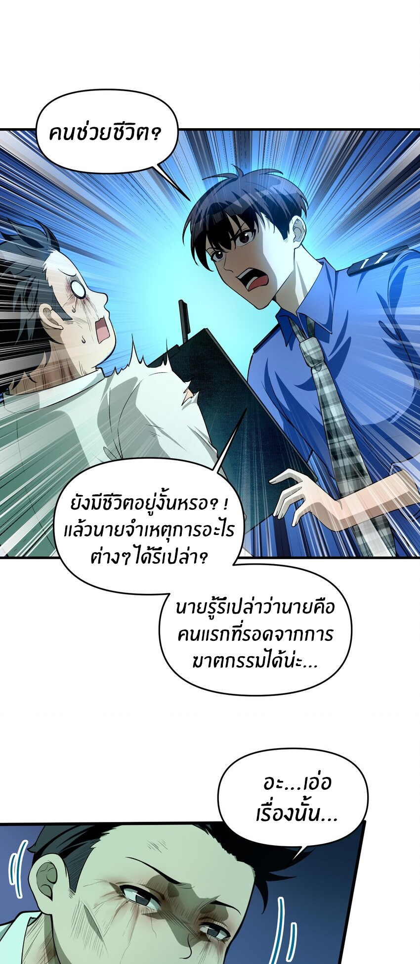 During the live broadcast, I proposed to the female ghost - she really agreed?! ตอนที่ 14 หน้า 38