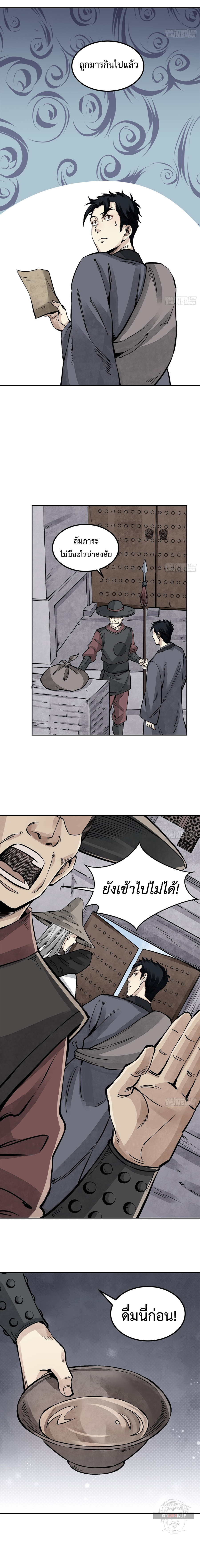 72 Transfigurations of the Earthly Demons ตอนที่ 5 หน้า 9