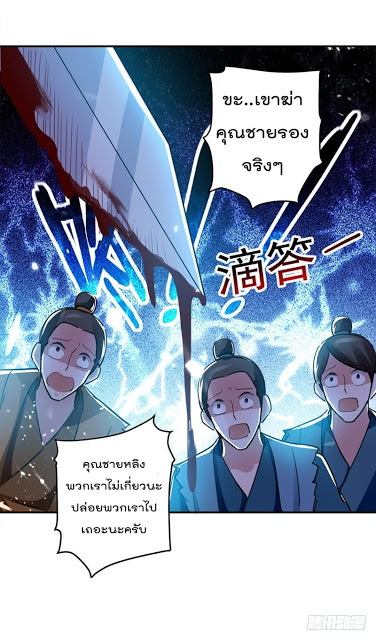 Emperor LingTian จักรพรรดิหลิงเทียน ตอนที่ 20 หน้า 15