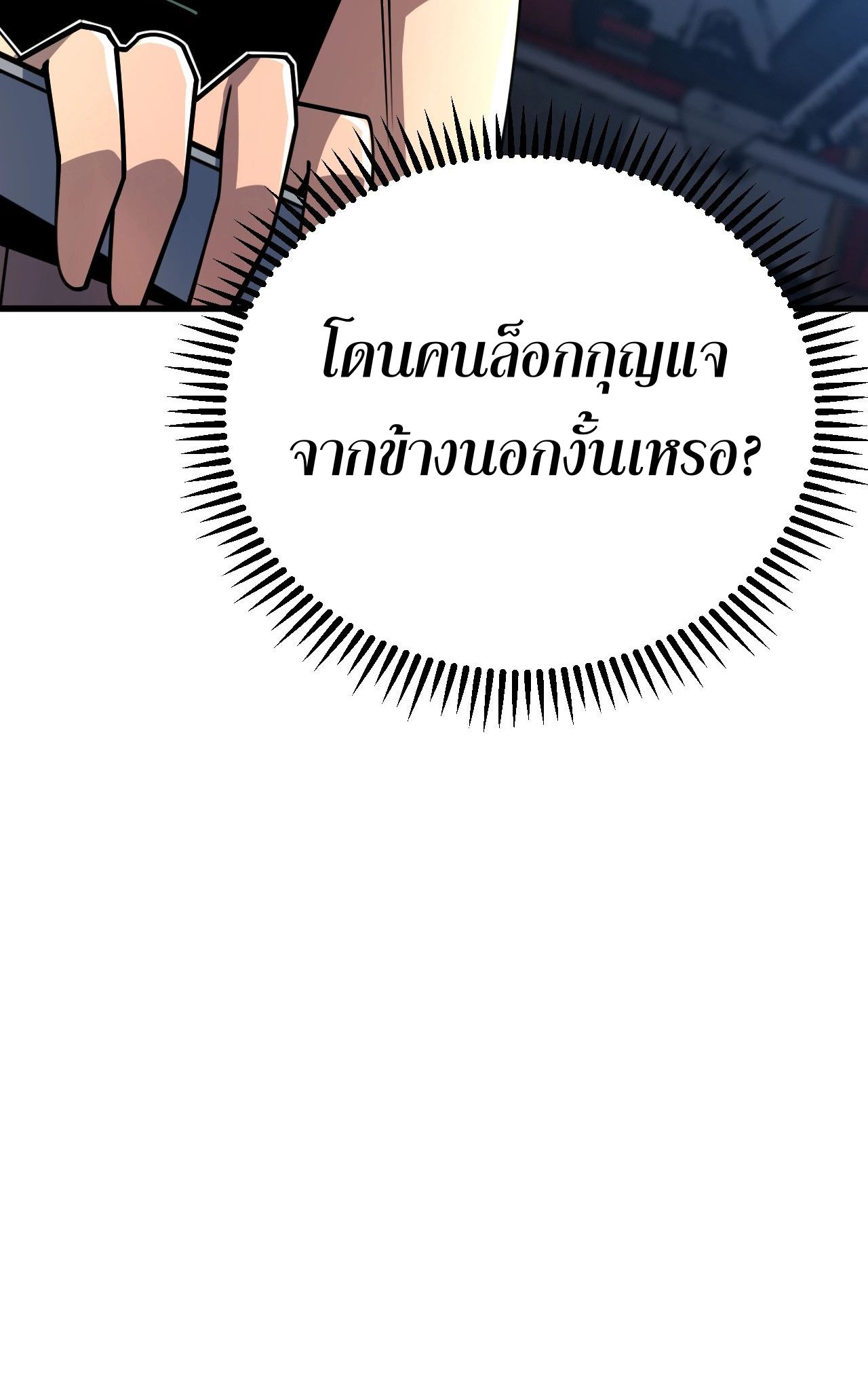 นักเรียนใหม่ระดับ SS แห่งสถาบันเวทมนตร์สุดแกร่ง ตอนที่ 10 หน้า 61