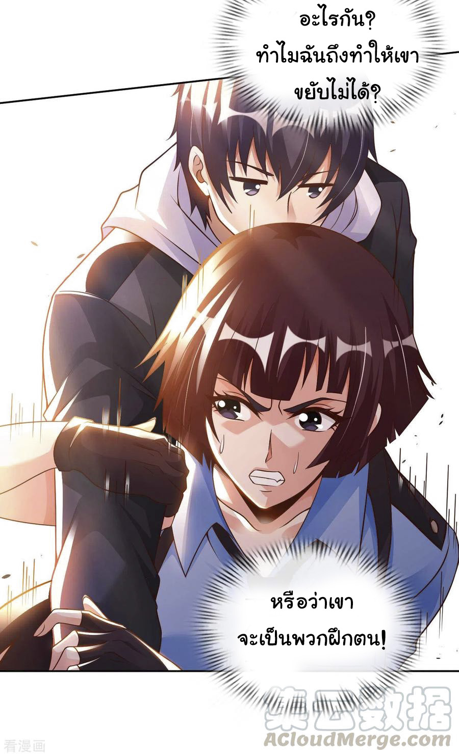 อาจารย์ของผม โคตรจะเทพ (My Master Is A God Of Cultivators) จบ ตอนที่ 37 หน้า 21