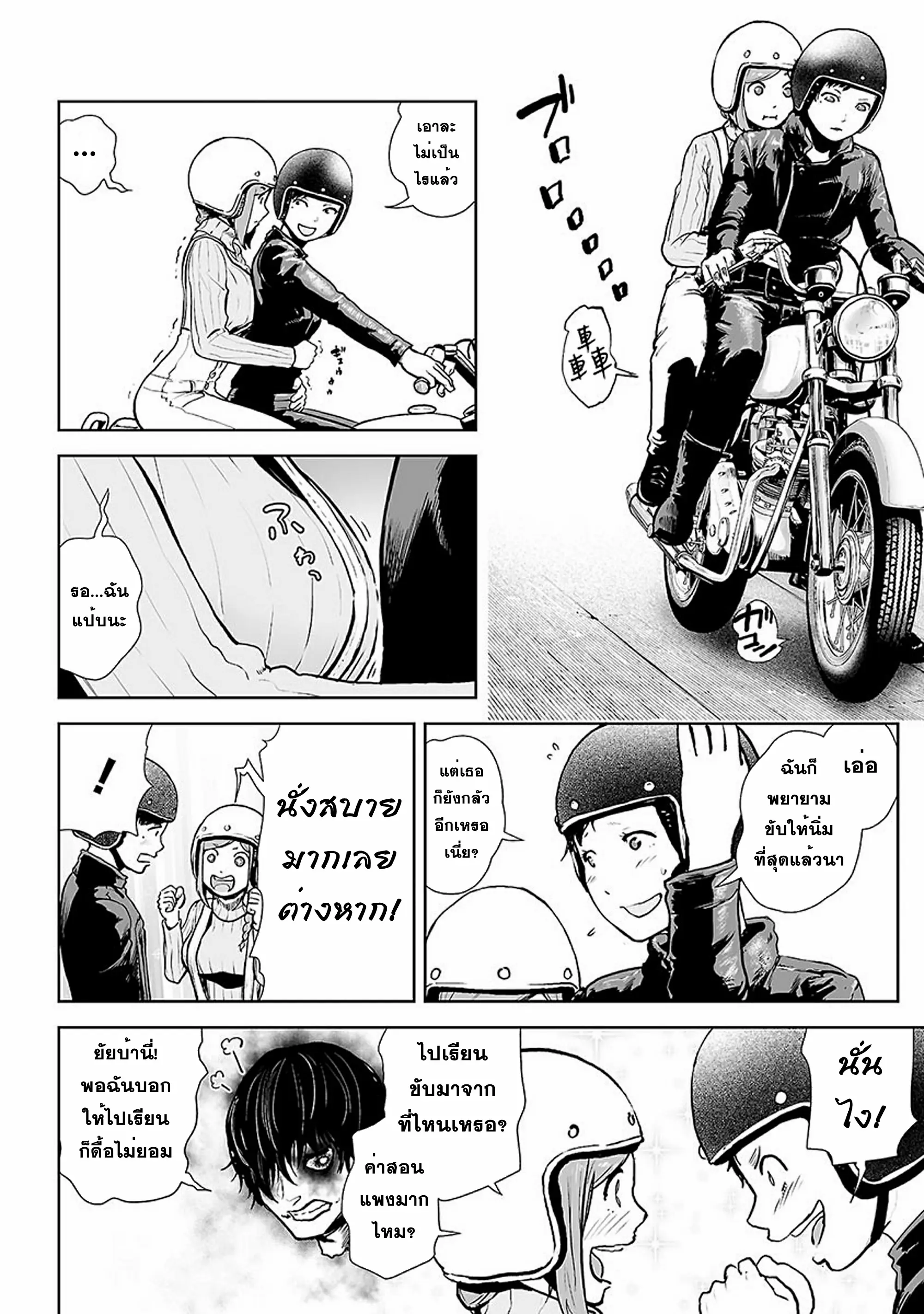 VS EVIL ตอนที่ 6 หน้า 12