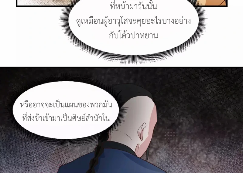 Chaos Alchemist (วิบัติการณ์เทพเซียนโอสถ) ตอนที่ 158 หน้า 34