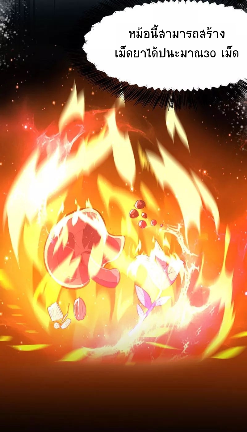 การกลับมาของจักพรรดิ์ ตอนที่ 7 หน้า 21