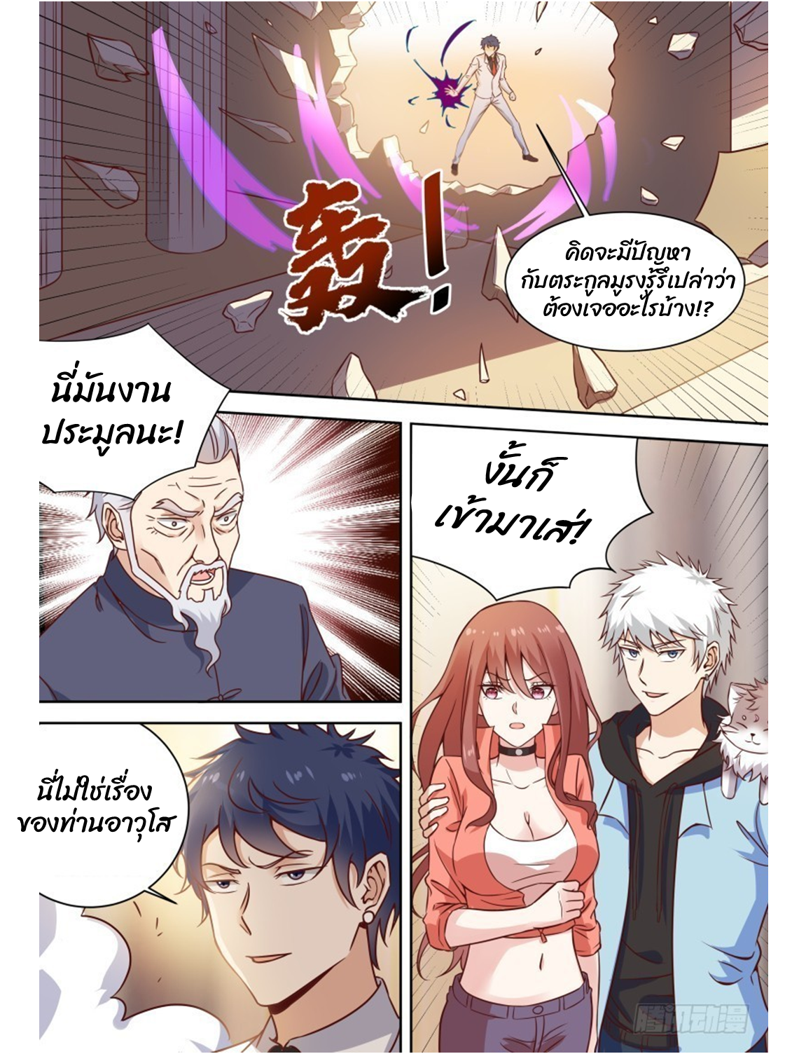 โรงเรียนเทพศิลปะการต่อสู้ ตอนที่ 17 หน้า 2