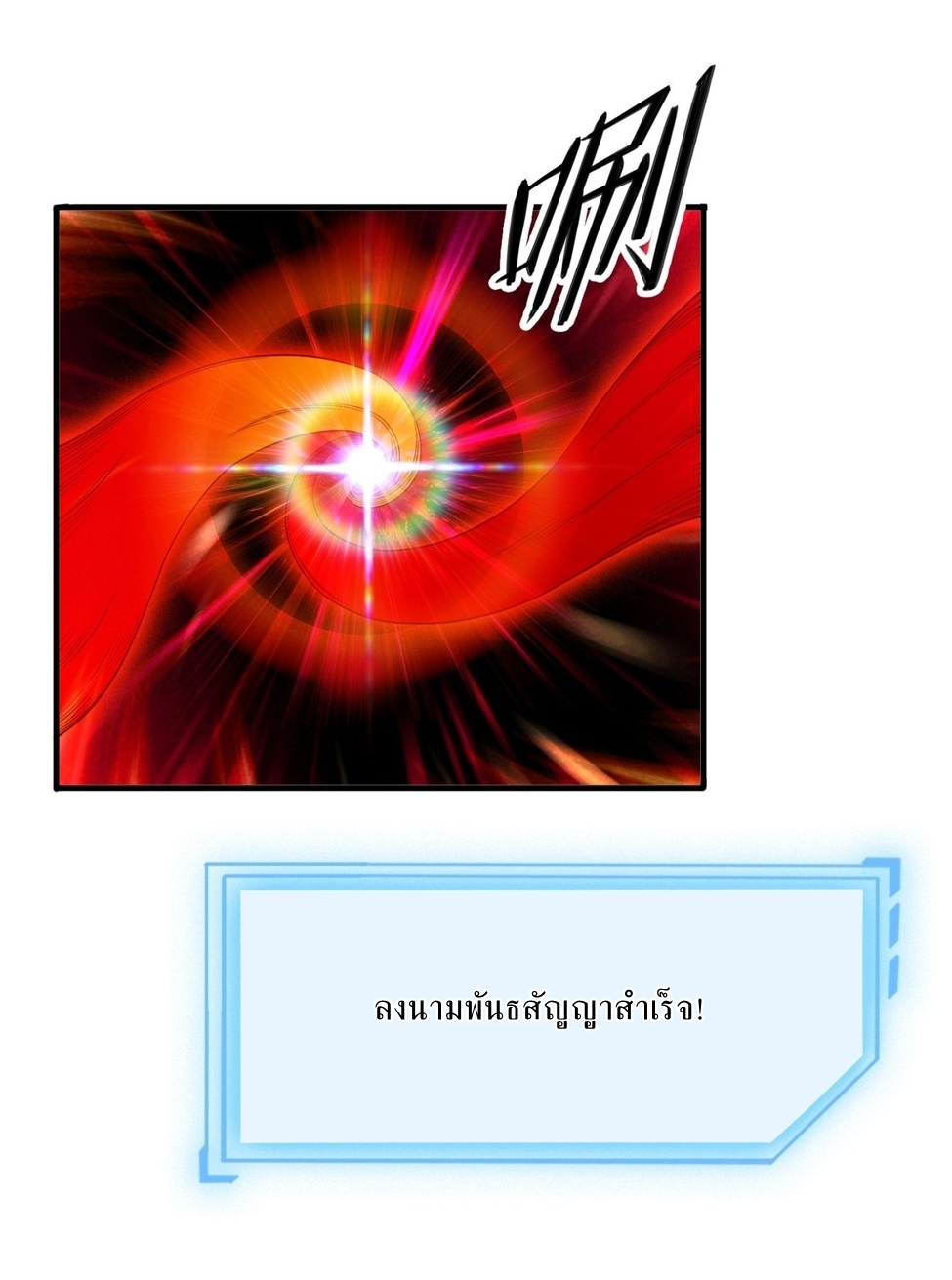 ลงนาม 90,000 ปี ไปกับระบบบำเพ็ญคู่กู้โลก! ตอนที่ 7 หน้า 35