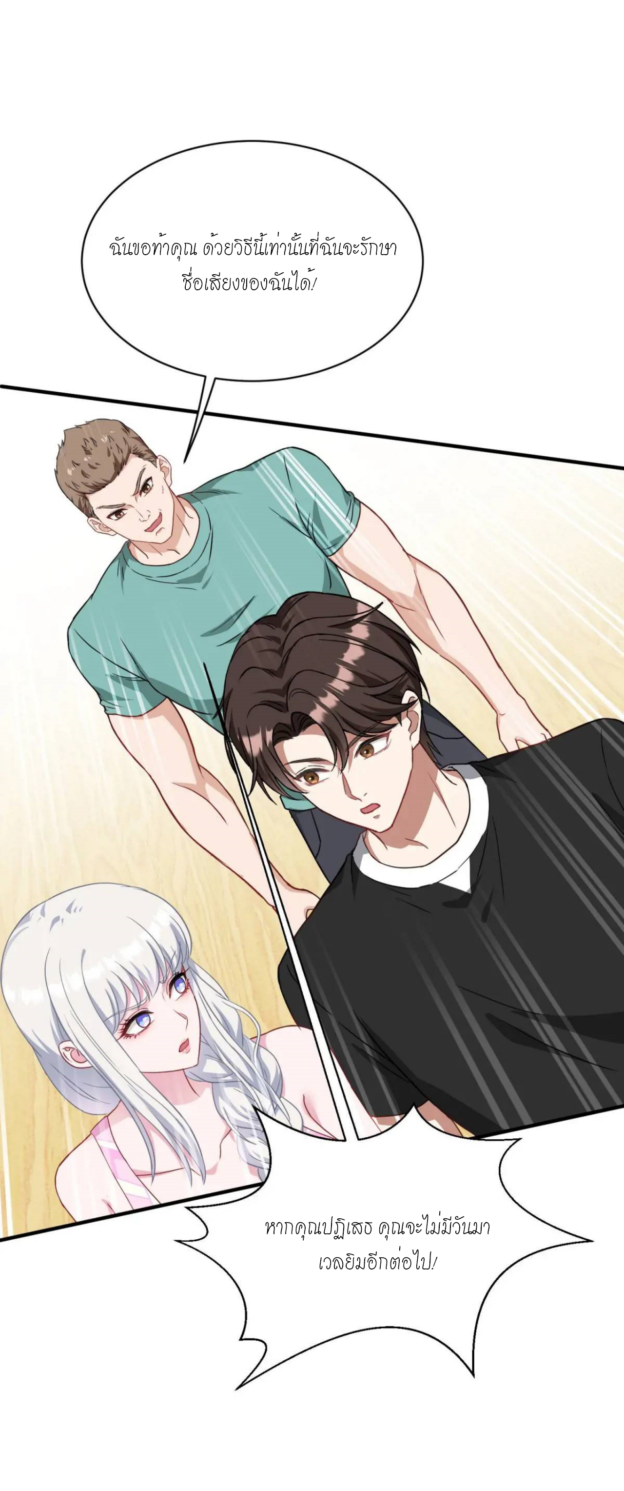 ผมไปเกาะสาวสวยกิน, แต่ตอนนี้ฉันเป็นคนร่ำรวยแล้ว~ ตอนที่ 53 หน้า 30