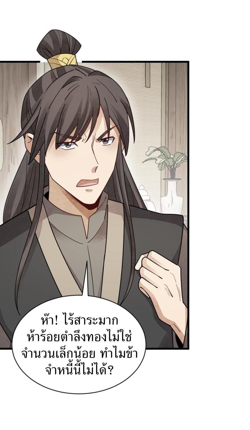 Lan Ke Qi Yuan ตอนที่ 146 หน้า 32