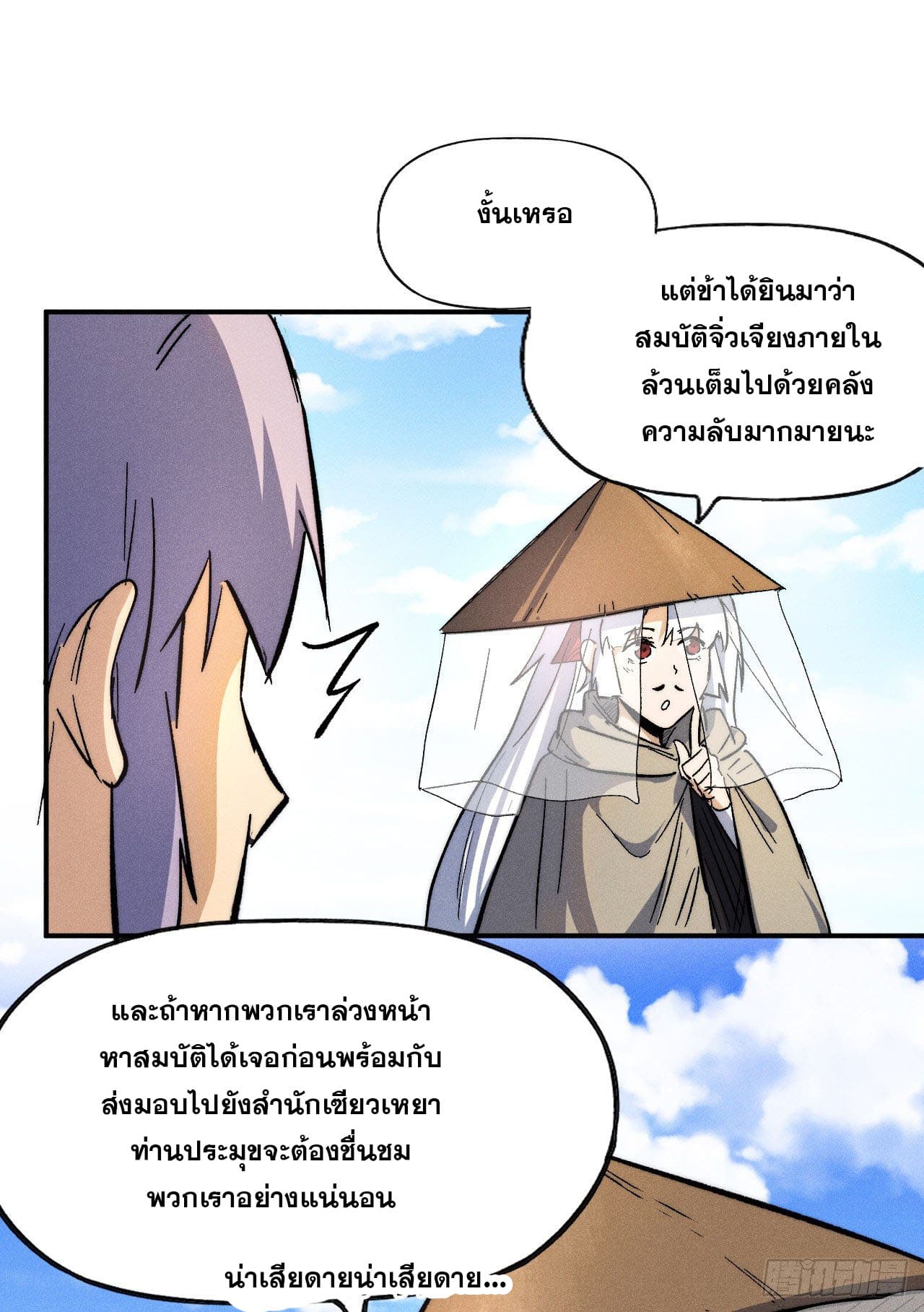 ตูข้านี่แหละเทพ (ทันจีน) ตอนที่ 88 หน้า 7