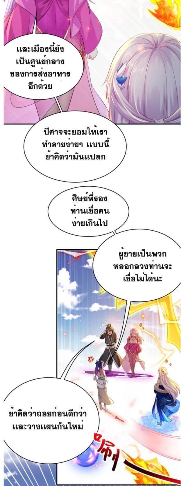 เทพเกรียนสุดลามก จุติต่างโลก ตอนที่ 19 หน้า 2