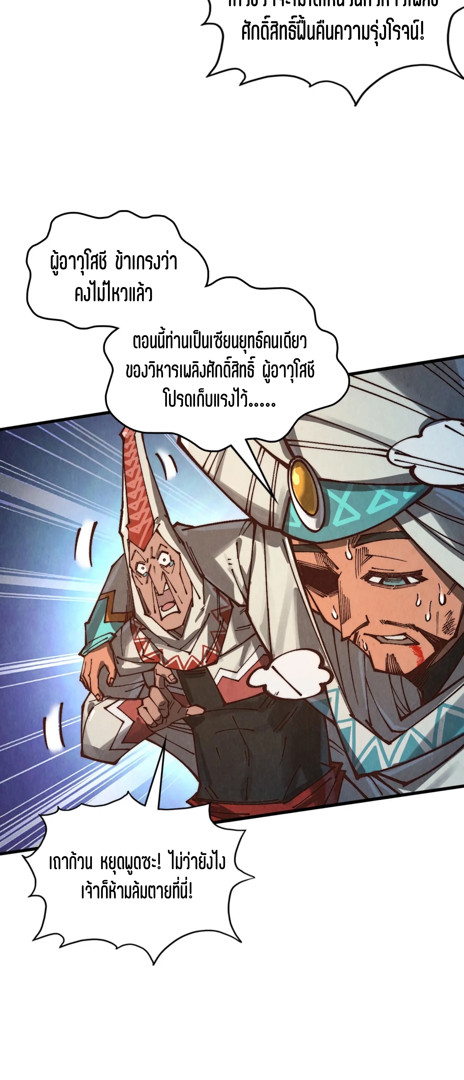 มหาเทพนิรันดร์กาล ตอนที่ 284 หน้า 10