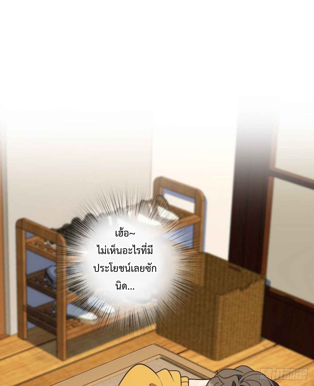 ภรรยาผมเป็นผู้ฝึกตนเมื่อพันปีก่อน ตอนที่ 12 หน้า 19