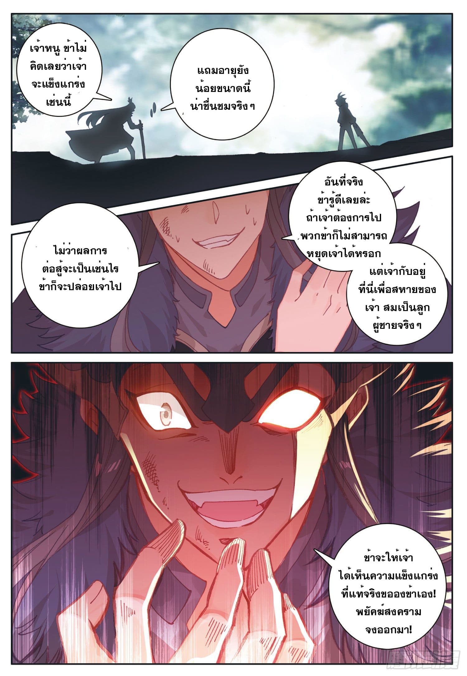 Child of light บุตรแห่งแสง ตอนที่ 22 หน้า 8