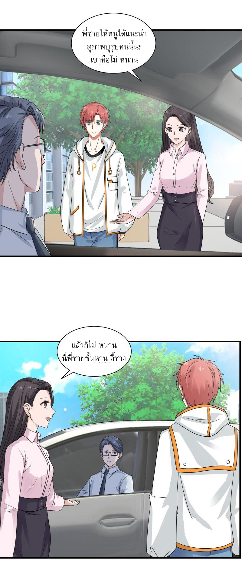 I have dragon in my body ตอนที่ 96 หน้า 7