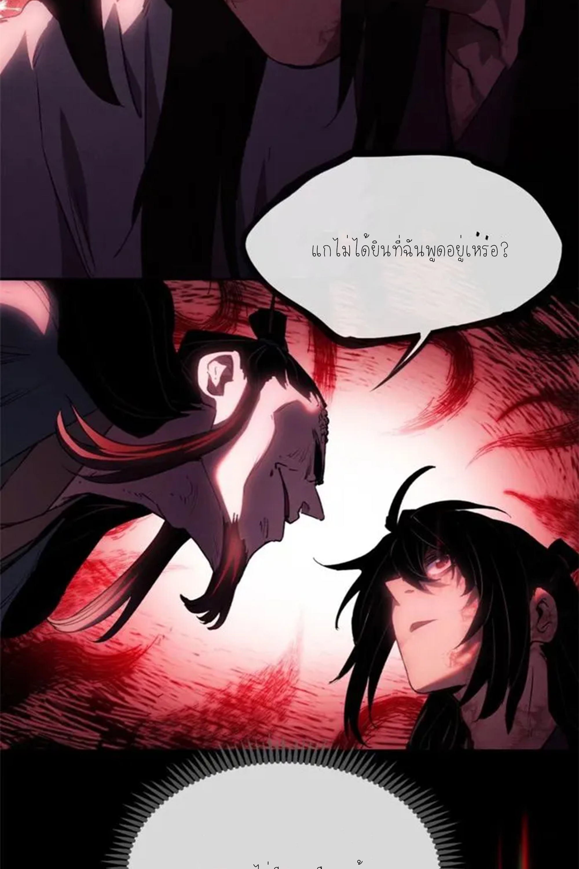 เซียนพิศวงแห่งวิถีลี้ลับ~ ตอนที่ 10 หน้า 3