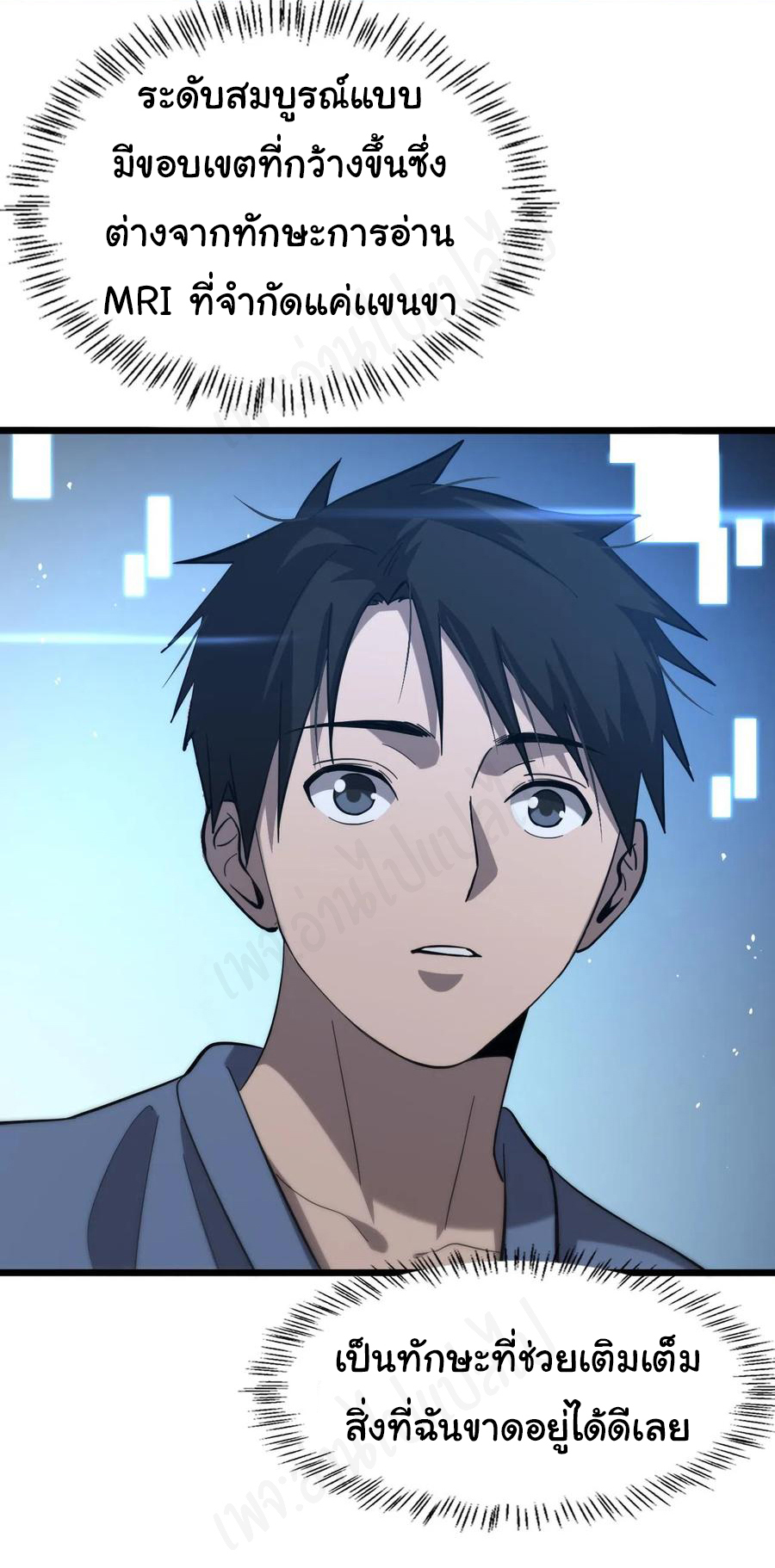 สุดยอดระบบของหมอหลิงหรัน ตอนที่ 117 หน้า 5