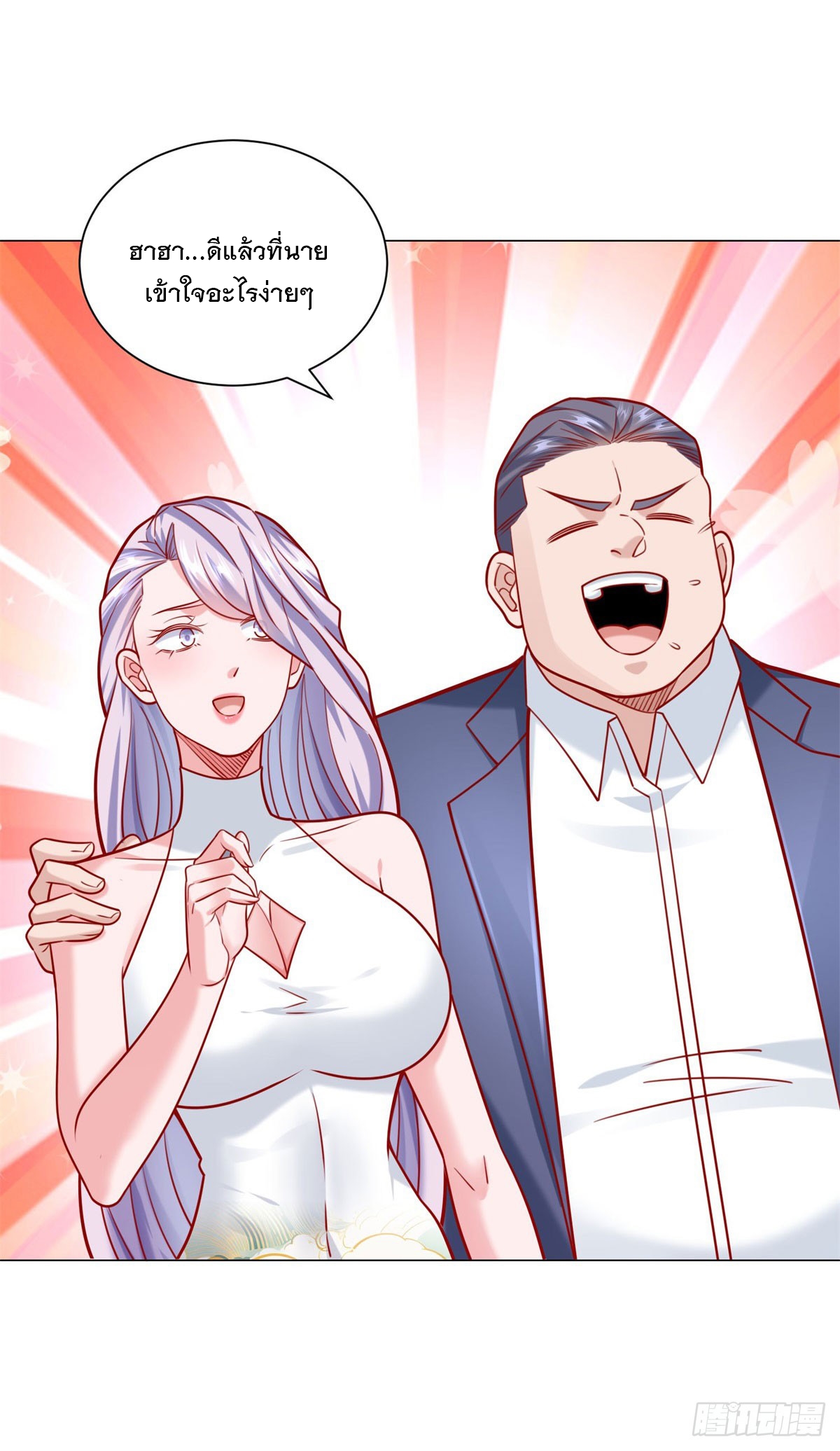 ฉันมีระบบเรียกรถในตำนานสุดเทพ ตอนที่ 50 หน้า 3