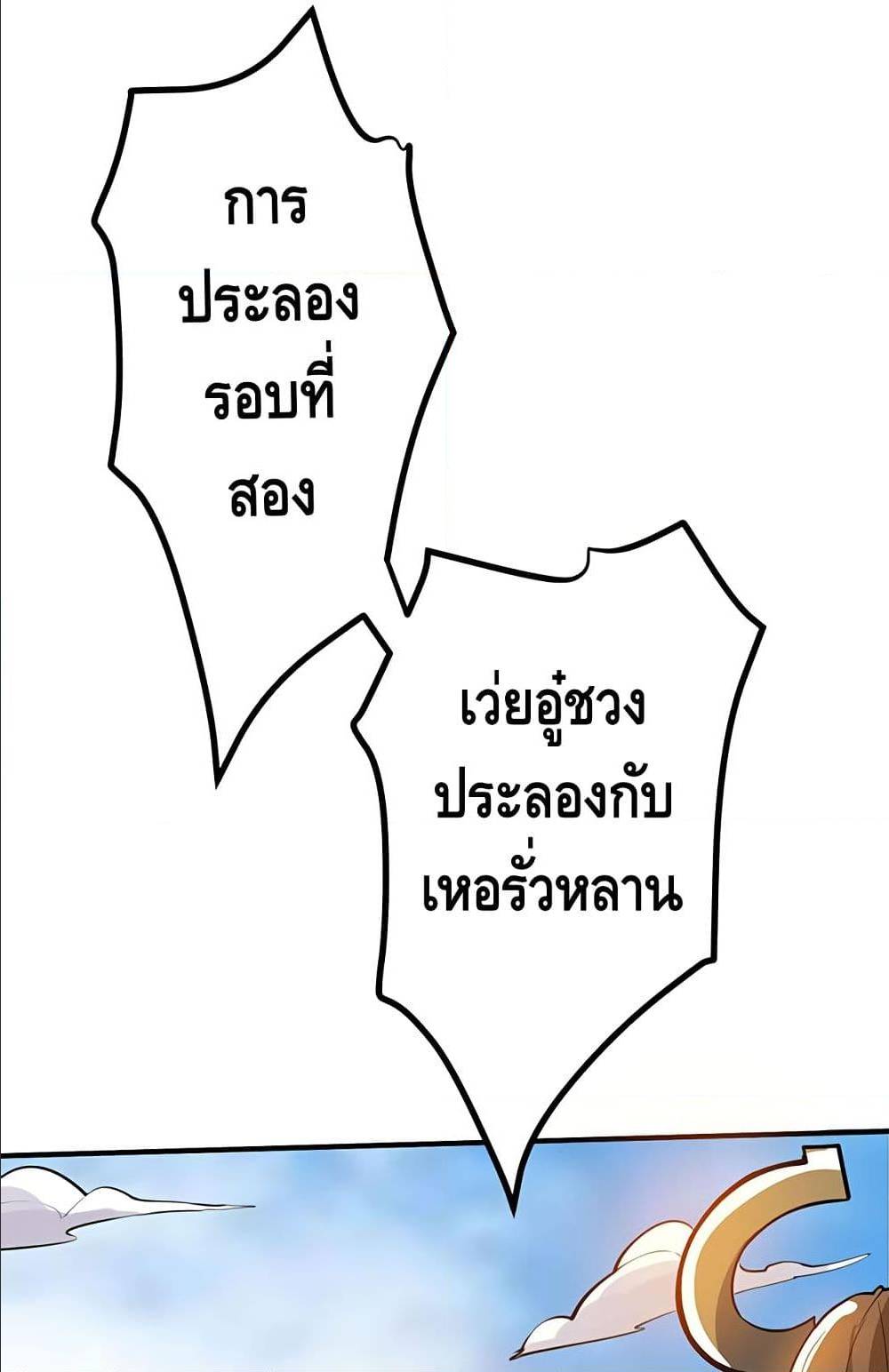 Martial Emperor ตอนที่ 34 หน้า 36