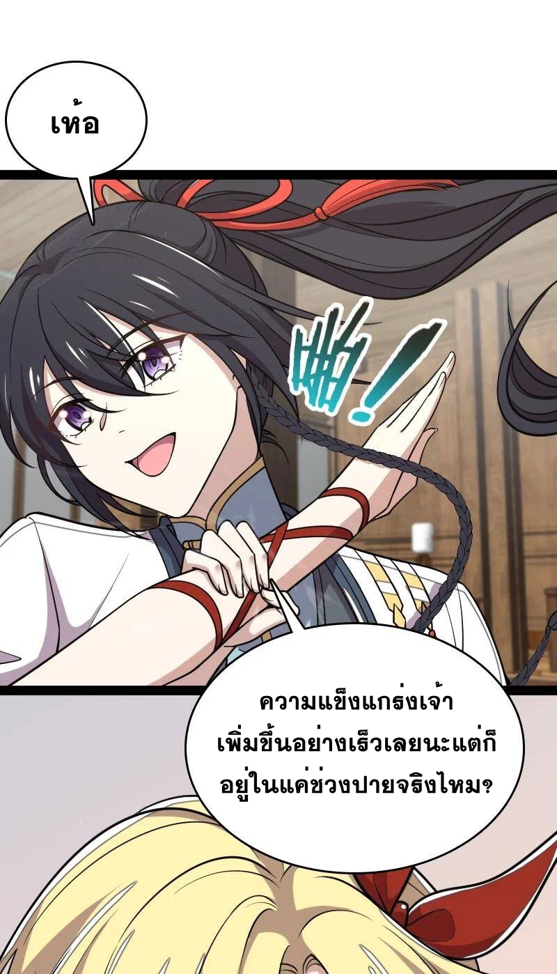 ชีวิตอันสันโดษของจักพรรดิ์หลินเกอ ตอนที่ 73 หน้า 33