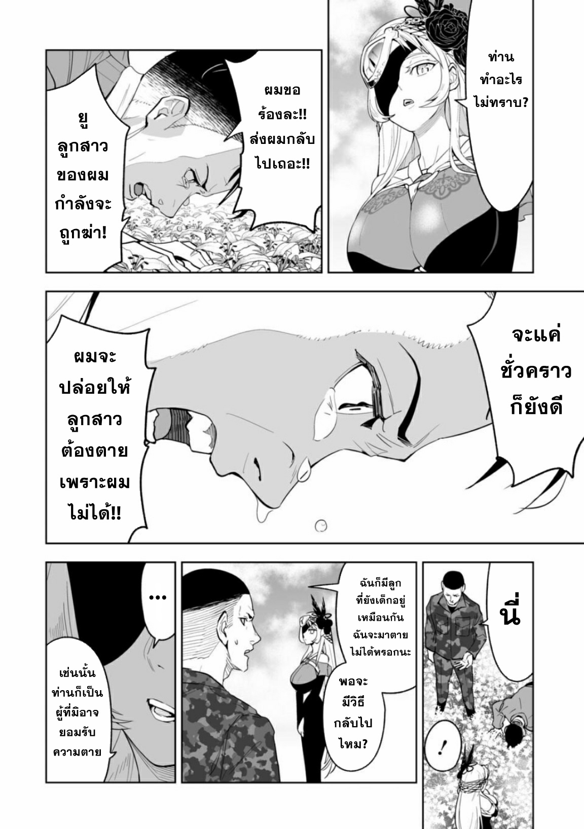 Lost End ロストエンド ตอนที่ 2 หน้า 22