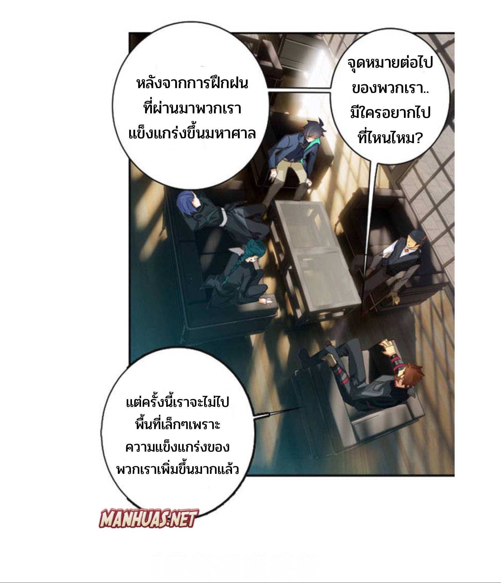 Swallowed star ศึกล้างดวงดาว ตอนที่ 86 หน้า 11