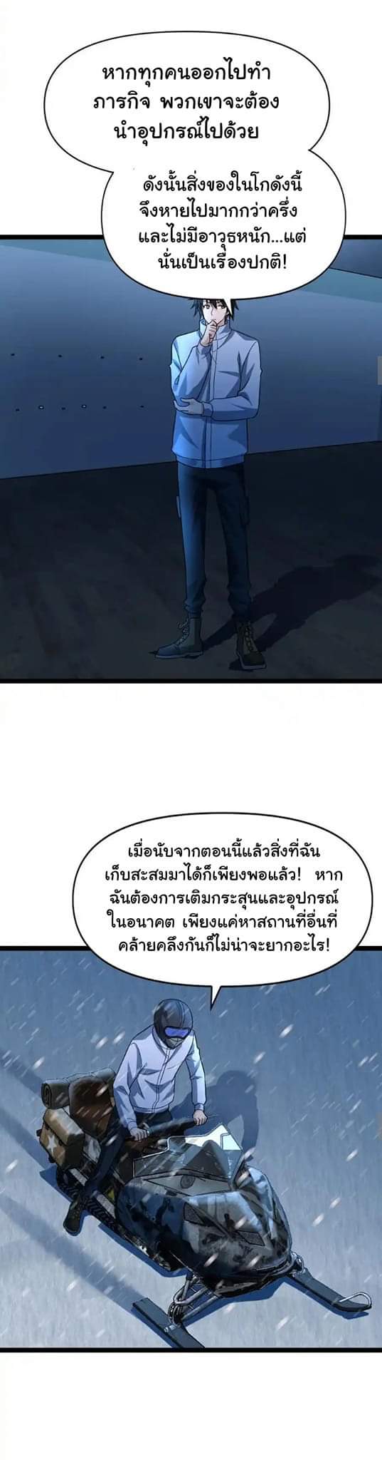 Freezing the World：I Built a Doomsday Safehouse ตอนที่ 55 หน้า 9