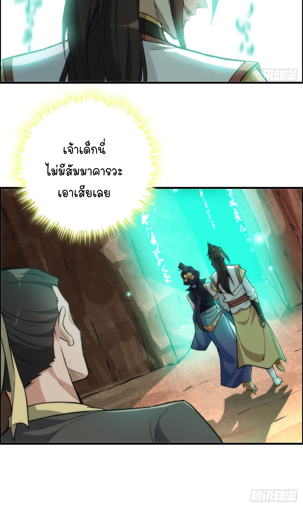 วิถีเซียนมันก็เป็นแบบนี้แหละ! | That's How Cultivation Is ตอนที่ 42 หน้า 22