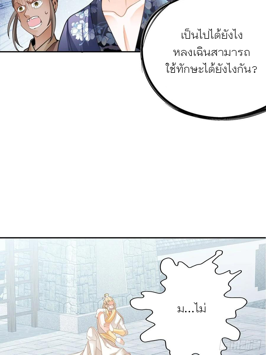 Nine Stars Overlord Body ตอนที่ 9 หน้า 28