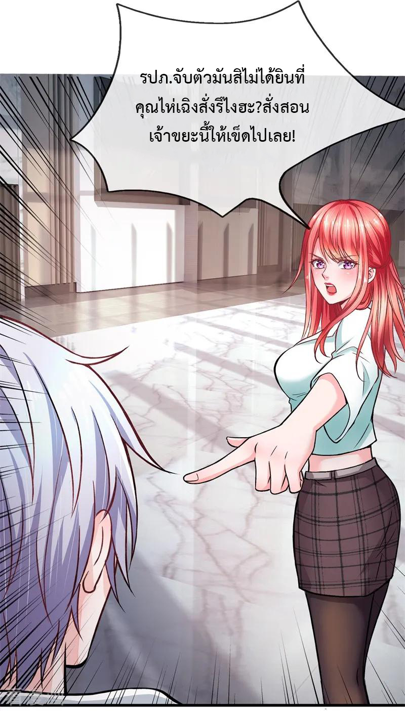 ยอดปรมาจารย์ล้างแค้น ตอนที่ 10 หน้า 6