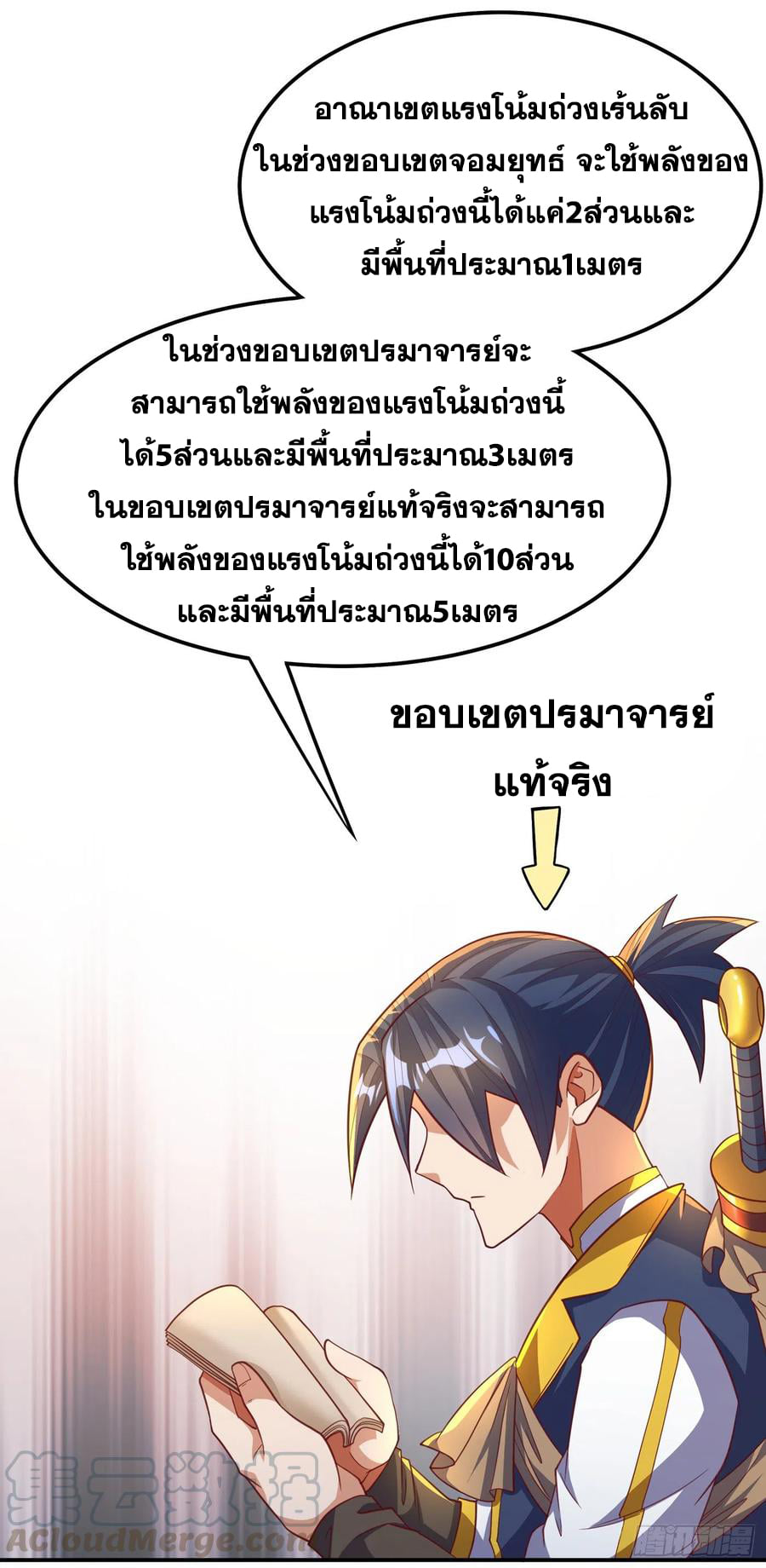 Wu ni ตอนที่ 141 หน้า 17