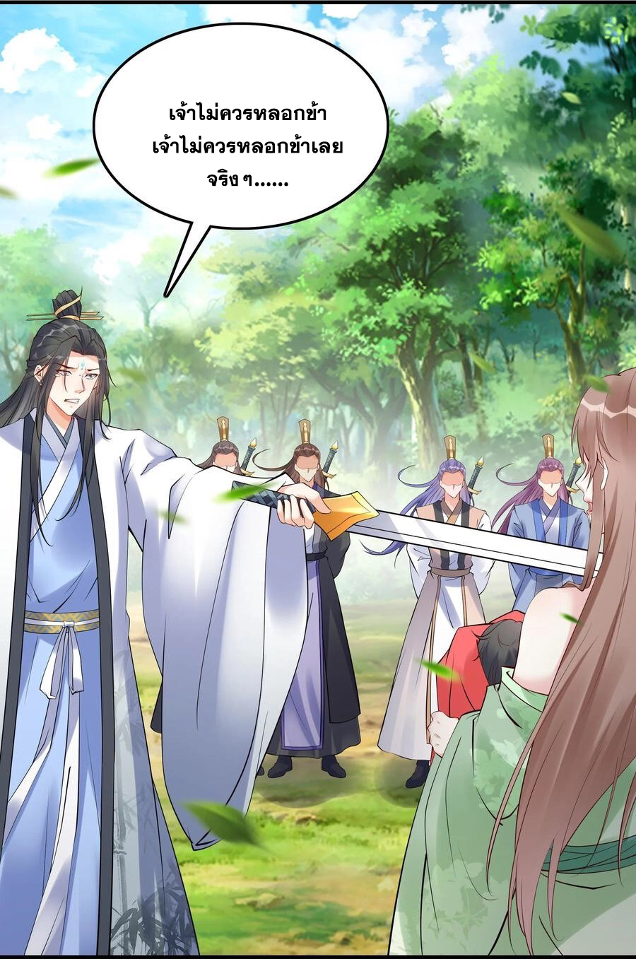 The Villain of Destiny วายร้ายแห่งโชคชะตา! ตอนที่ 105 หน้า 8