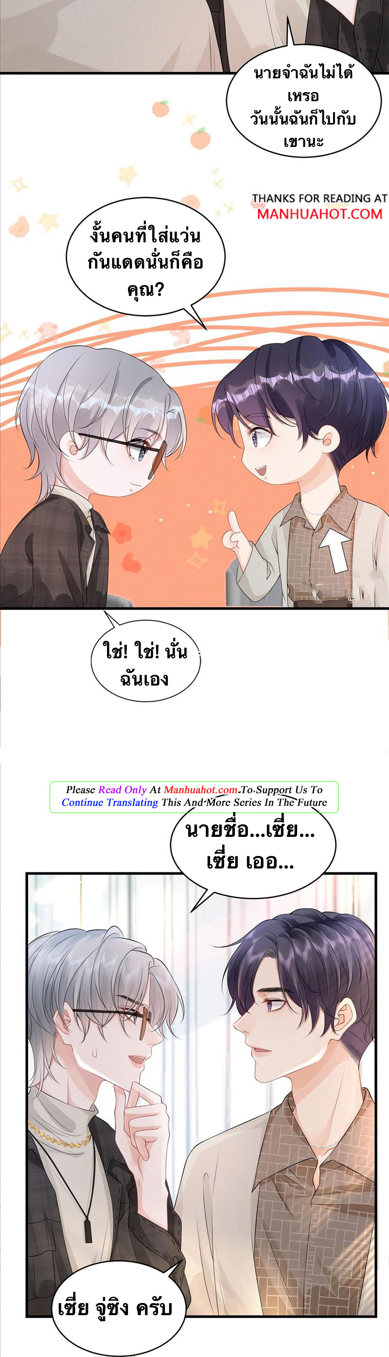 Peter Pan And Cinderella ( Xie zhuxing ) ตอนที่ 6 หน้า 4