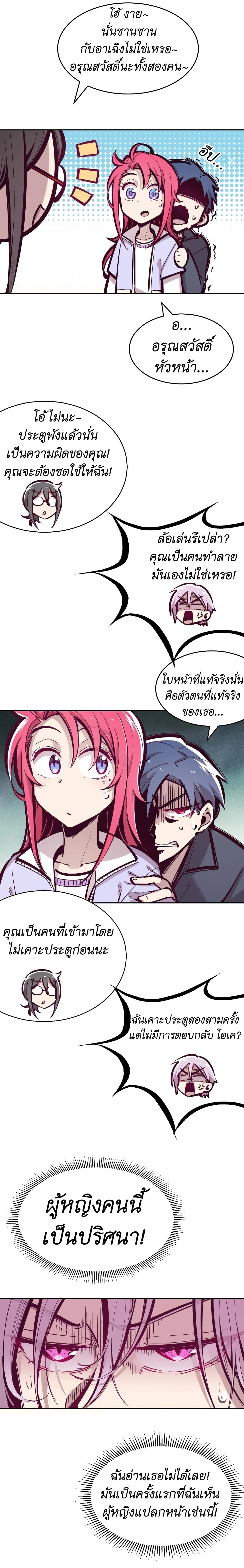 Demon x Angel can't get along! ตอนที่ 54 หน้า 2