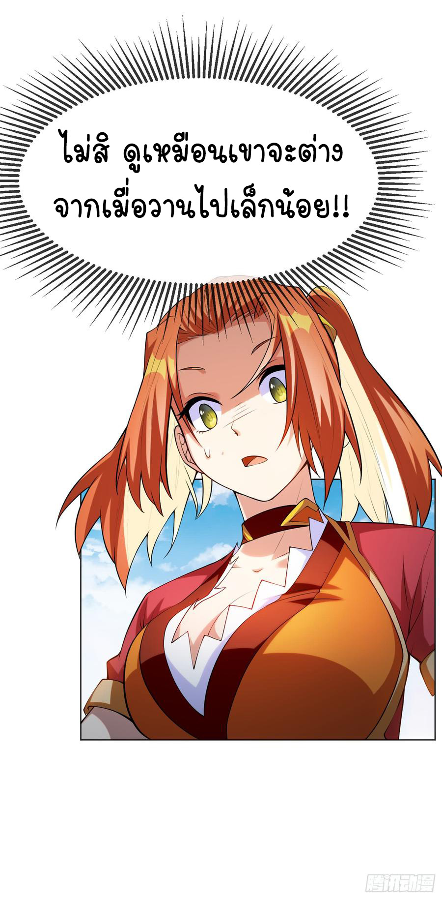 Wu ni ตอนที่ 28 หน้า 9