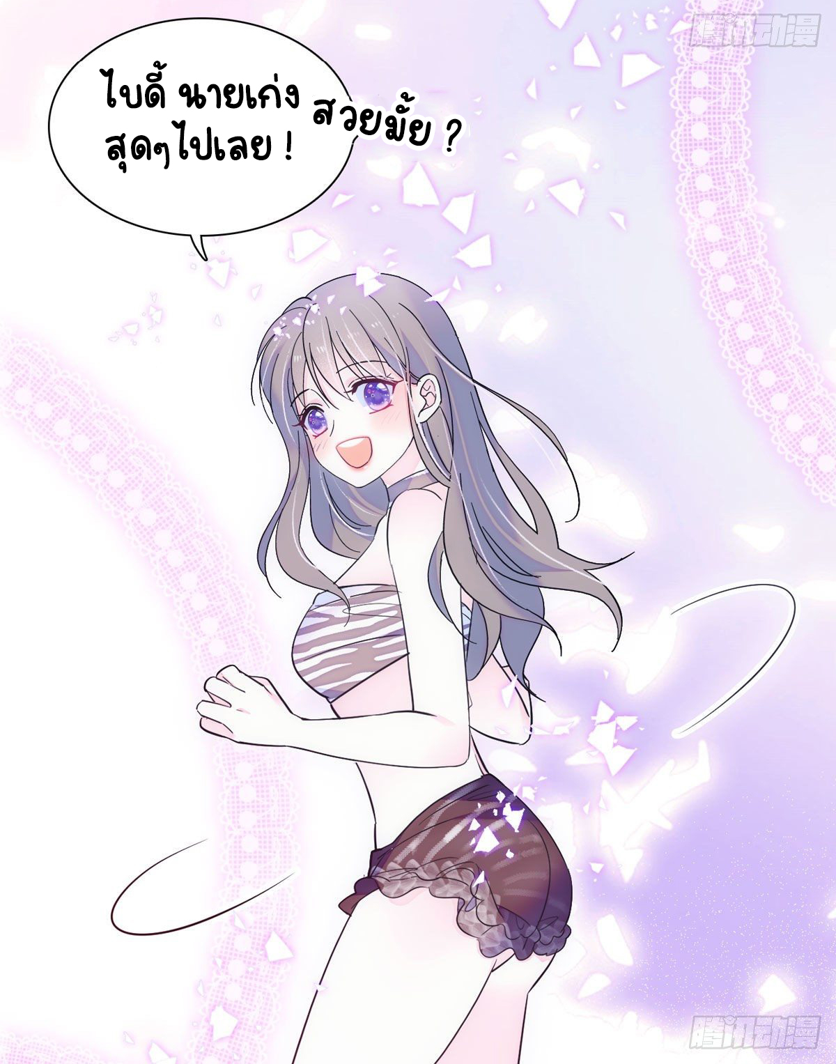 Romance In The Beast World ตอนที่ 13 หน้า 19