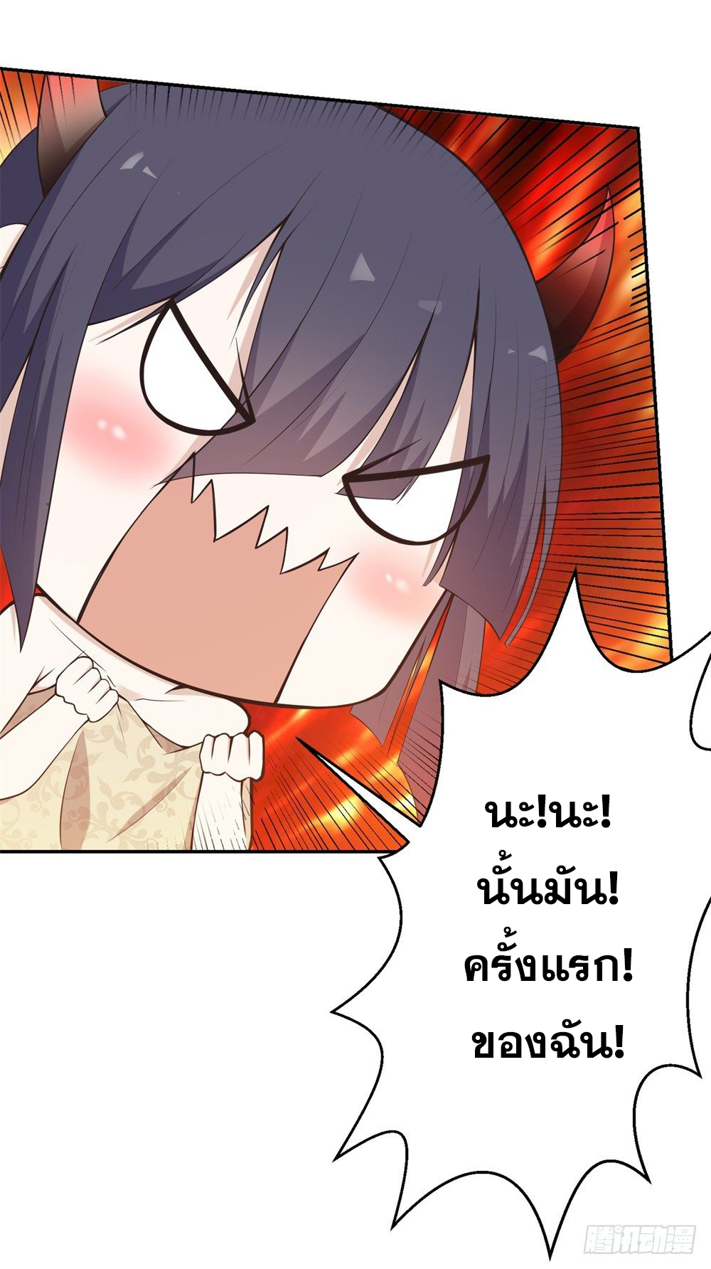 เส้นทางแห่งอัคคีฟ้า ตอนที่ 4 หน้า 13