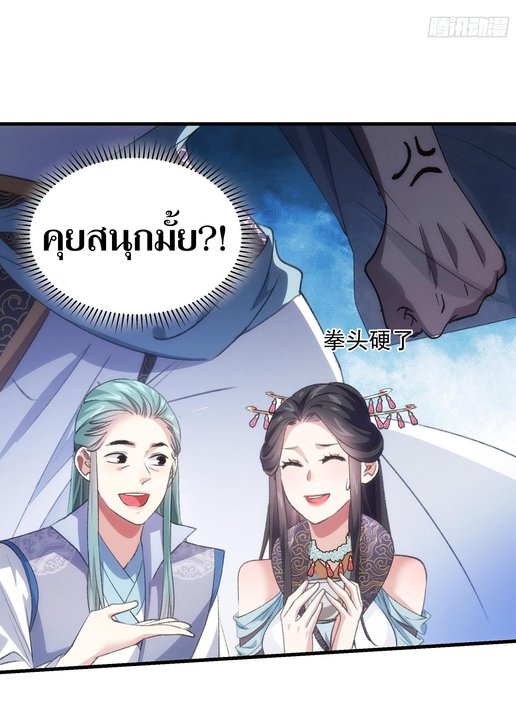 ข้าแค่ไม่เล่นไพ่ตามเกม ตอนที่ 39 หน้า 3