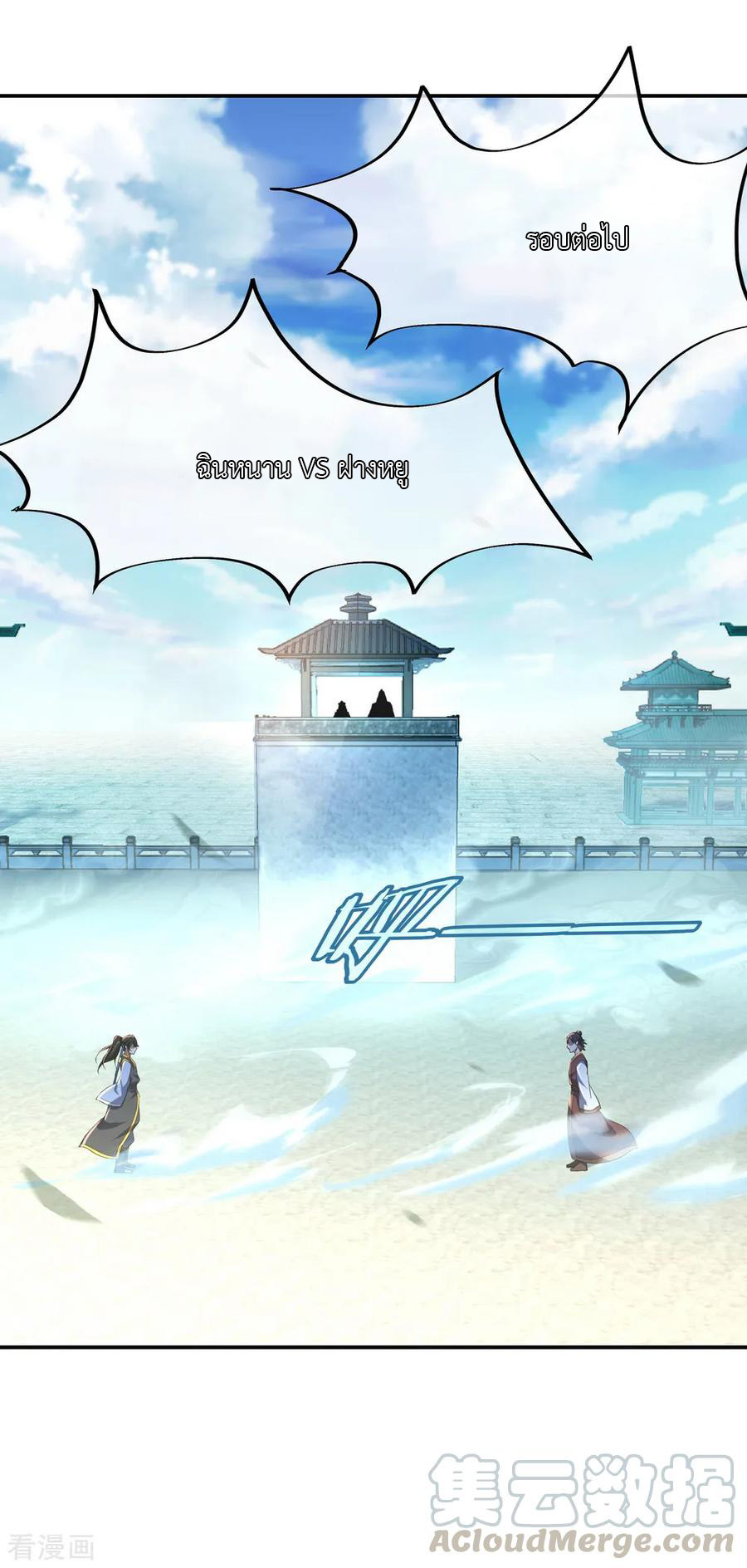 peerless battle spirit ตอนที่ 35 หน้า 25